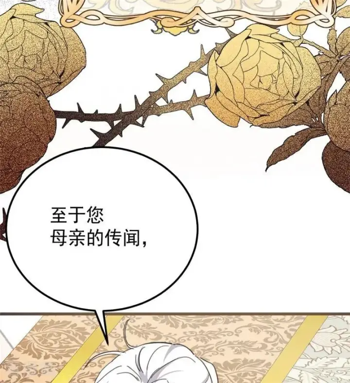 《公爵家的毒之花》第37话 一生的决定图18