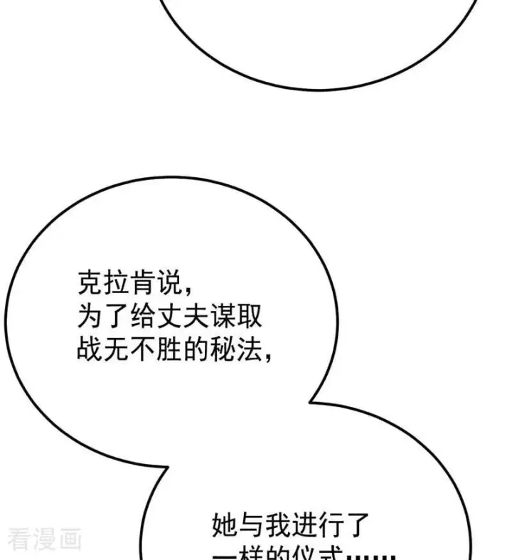 《公爵家的毒之花》第37话 一生的决定图20