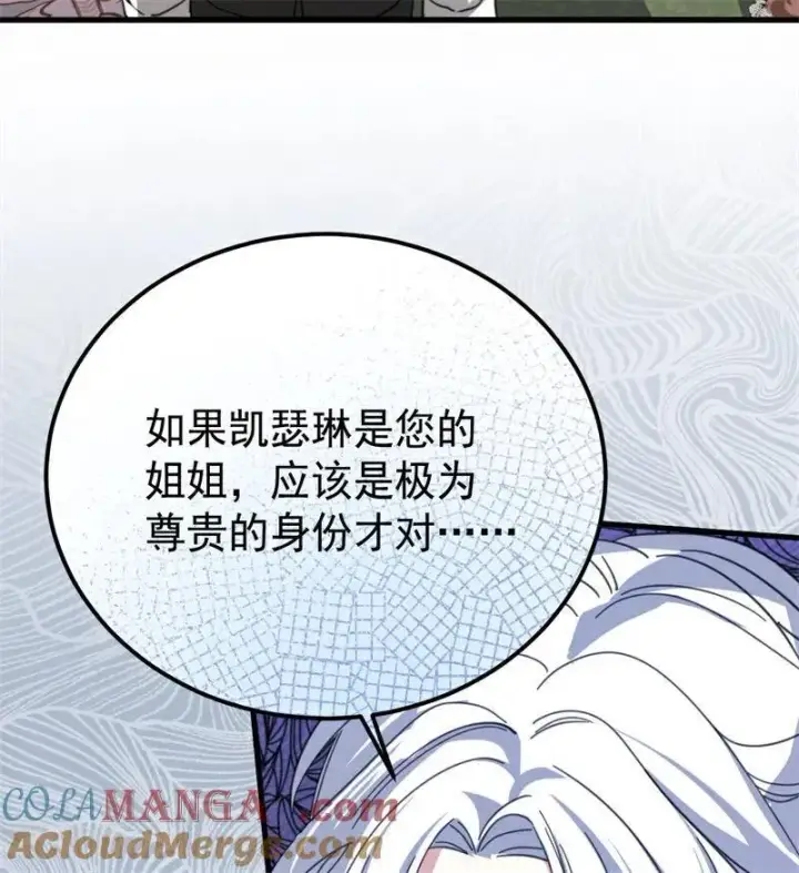 《公爵家的毒之花》第37话 一生的决定图29