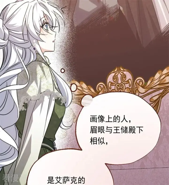 《公爵家的毒之花》第37话 一生的决定图3