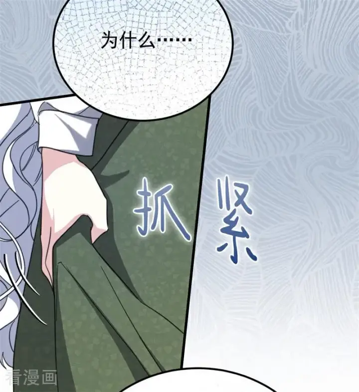 《公爵家的毒之花》第37话 一生的决定图31