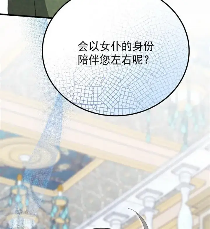 《公爵家的毒之花》第37话 一生的决定图32