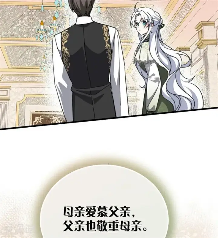 《公爵家的毒之花》第37话 一生的决定图36