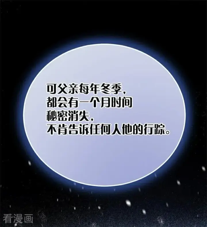 《公爵家的毒之花》第37话 一生的决定图39
