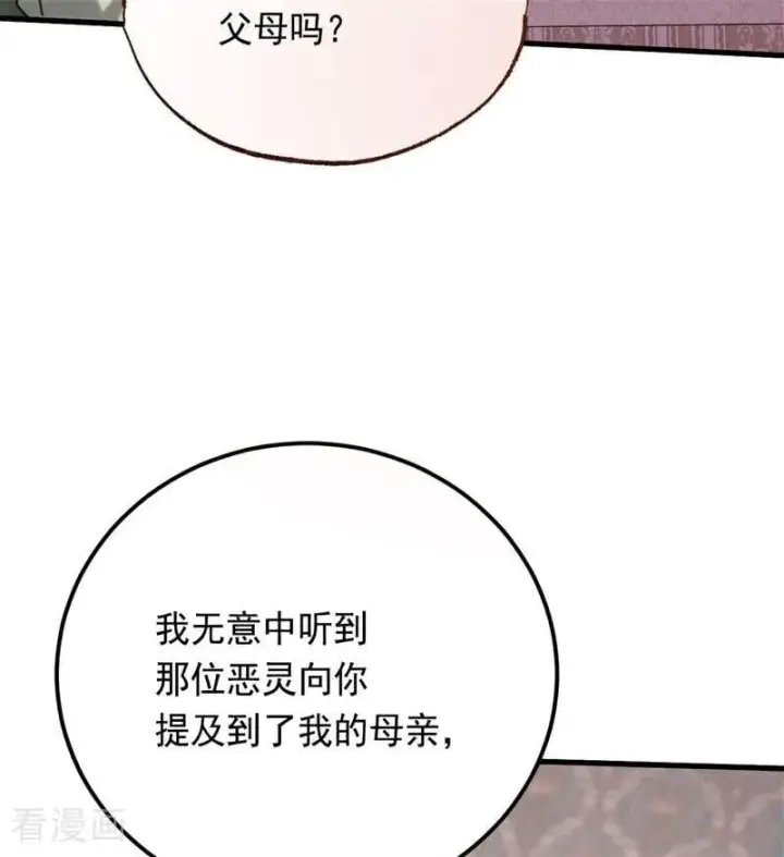 《公爵家的毒之花》第37话 一生的决定图4