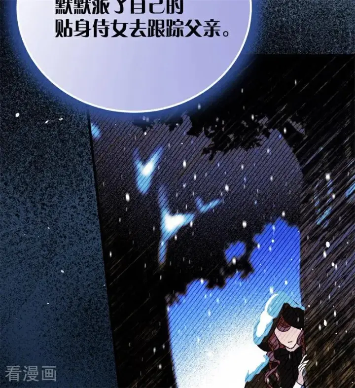 《公爵家的毒之花》第37话 一生的决定图42