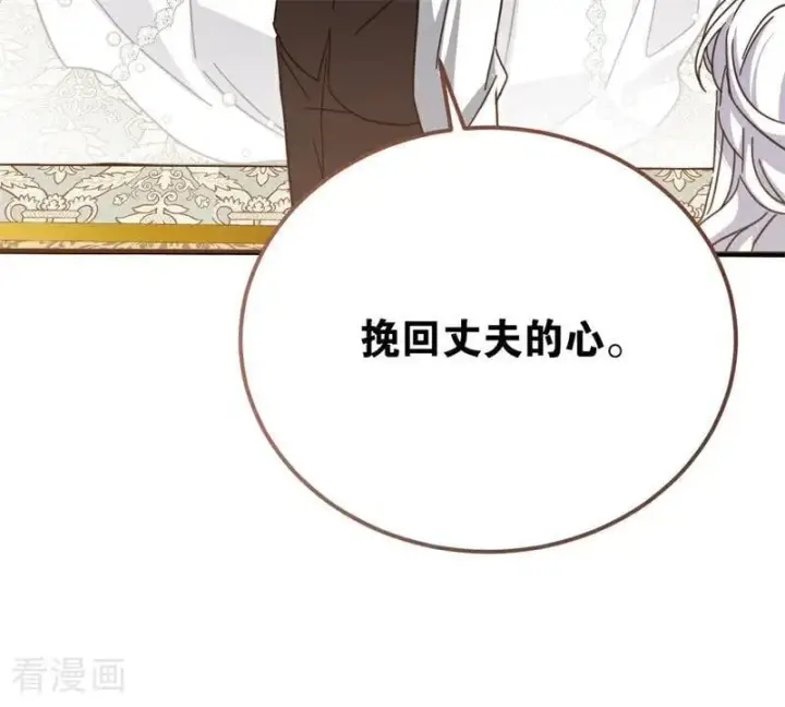 《公爵家的毒之花》第37话 一生的决定图59