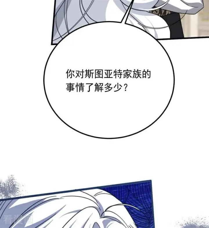 《公爵家的毒之花》第37话 一生的决定图6