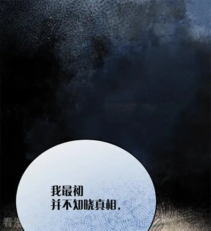 《公爵家的毒之花》第37话 一生的决定图62