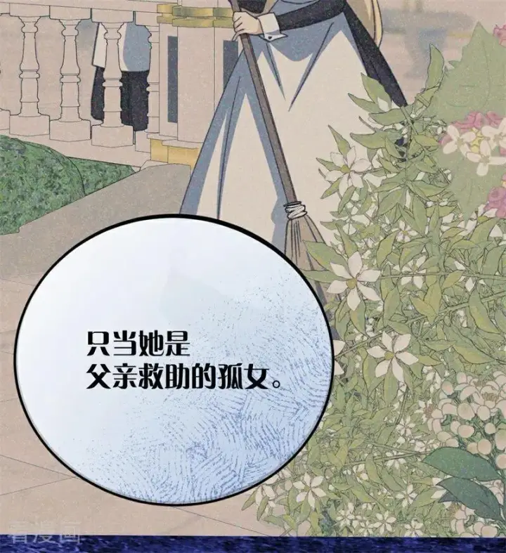 《公爵家的毒之花》第37话 一生的决定图64