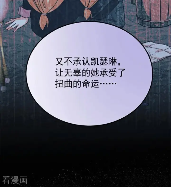 《公爵家的毒之花》第37话 一生的决定图83