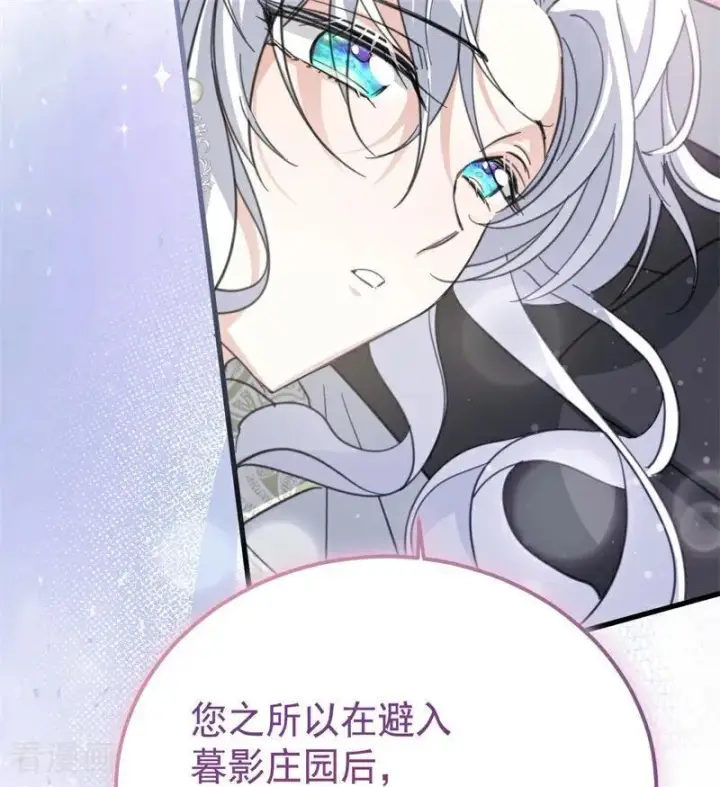 《公爵家的毒之花》第37话 一生的决定图92