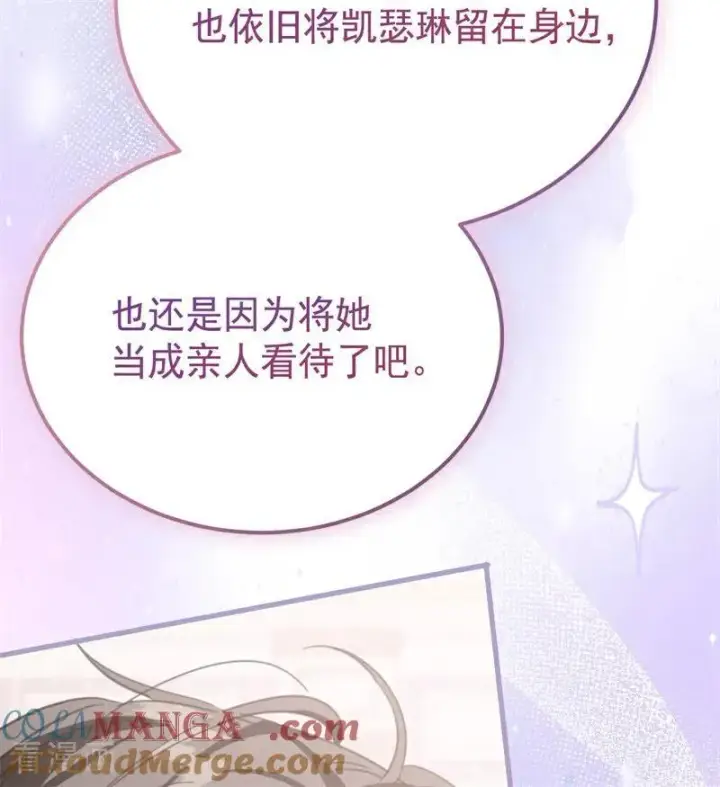 《公爵家的毒之花》第37话 一生的决定图93