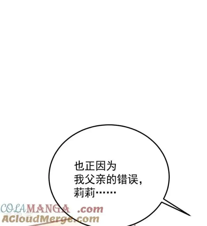 《公爵家的毒之花》第37话 一生的决定图97