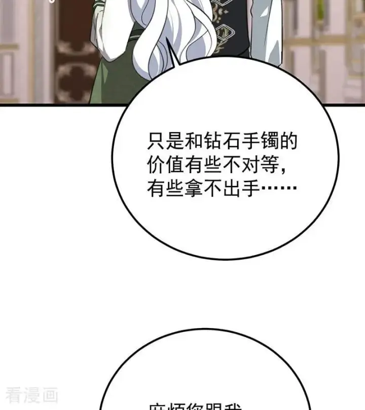 《公爵家的毒之花》第38话 礼物图12