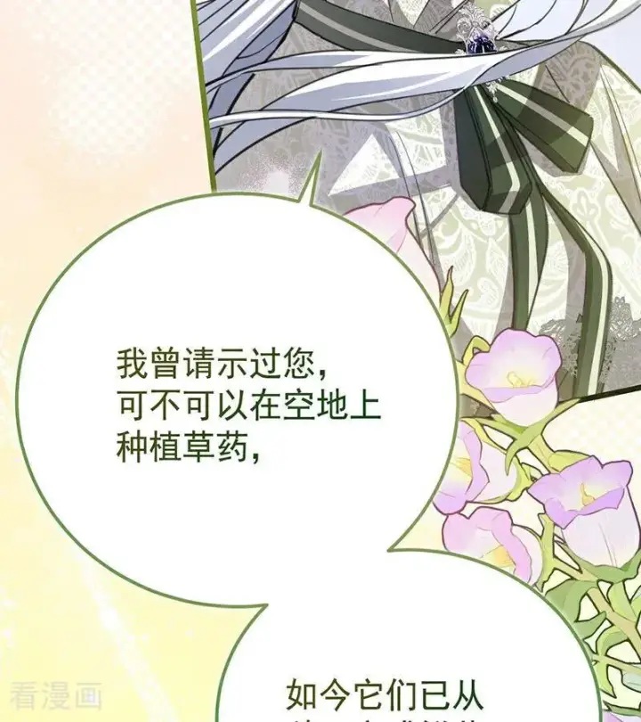 《公爵家的毒之花》第38话 礼物图24
