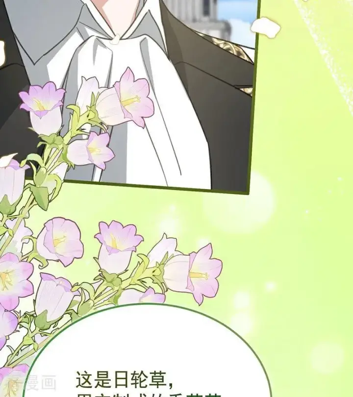 《公爵家的毒之花》第38话 礼物图26