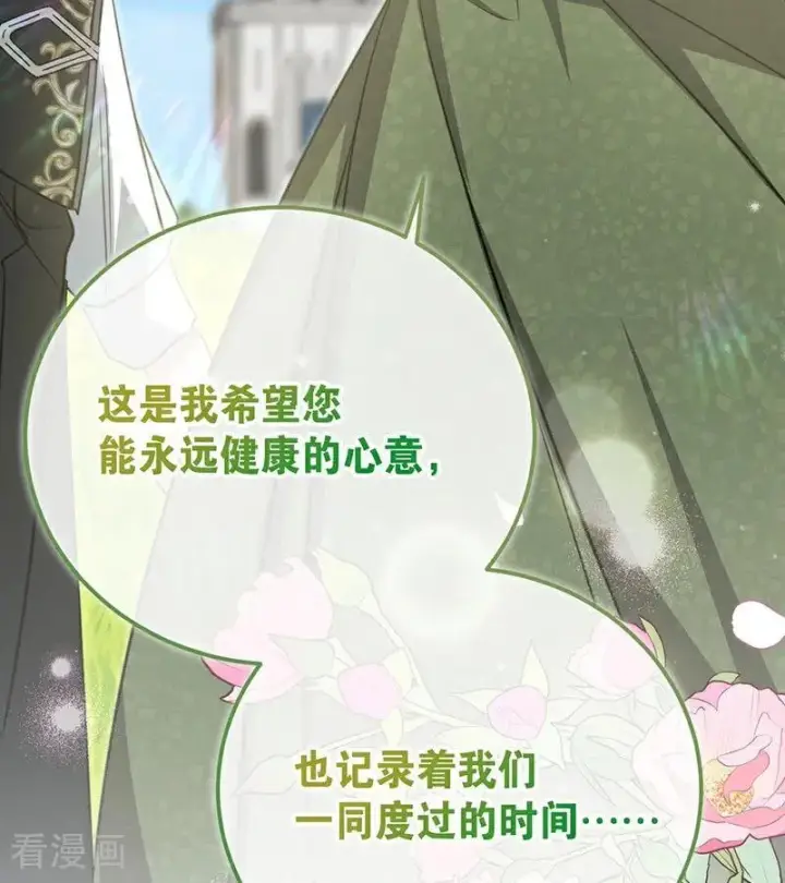 《公爵家的毒之花》第38话 礼物图30