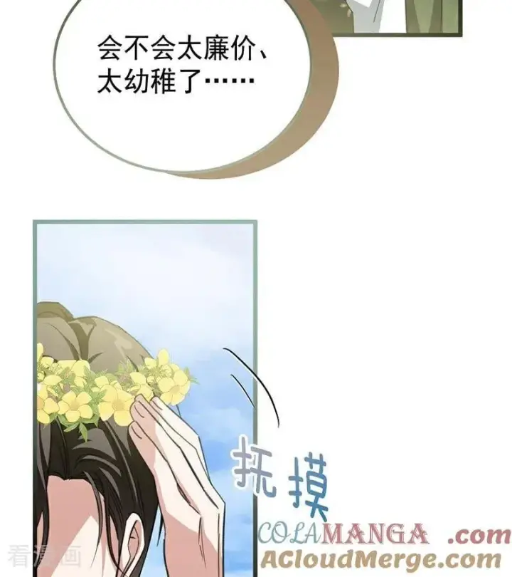 《公爵家的毒之花》第38话 礼物图33