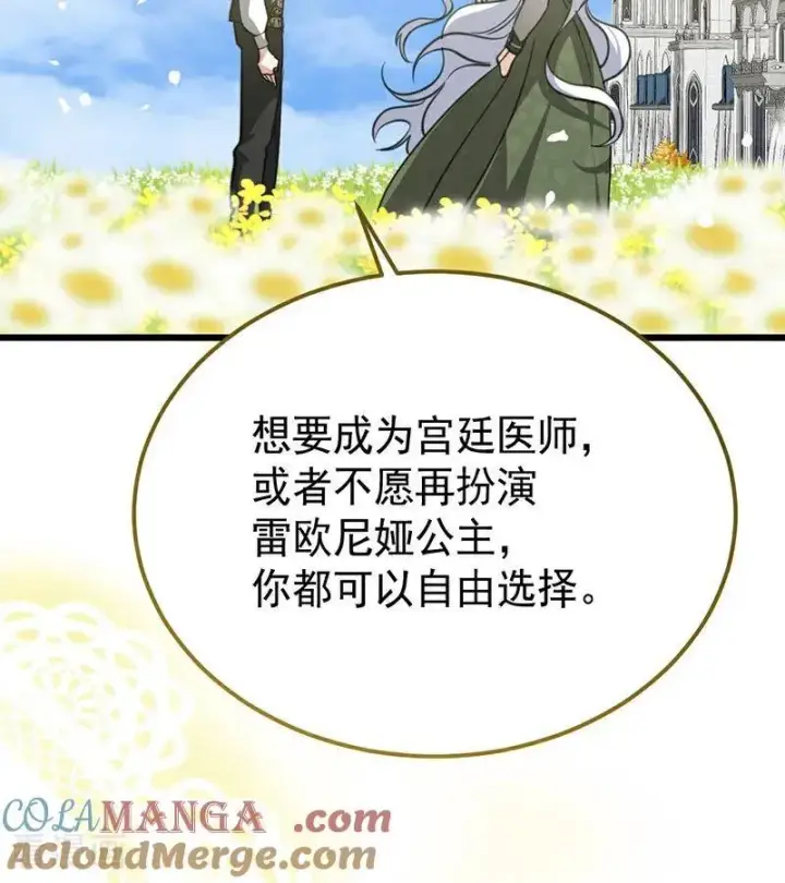 《公爵家的毒之花》第38话 礼物图37