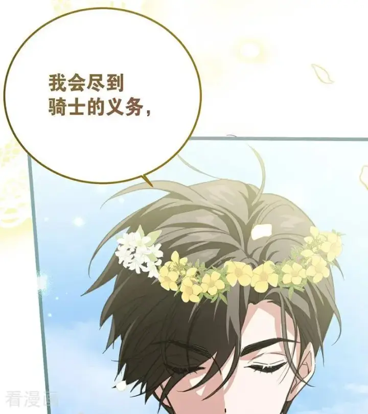 《公爵家的毒之花》第38话 礼物图38