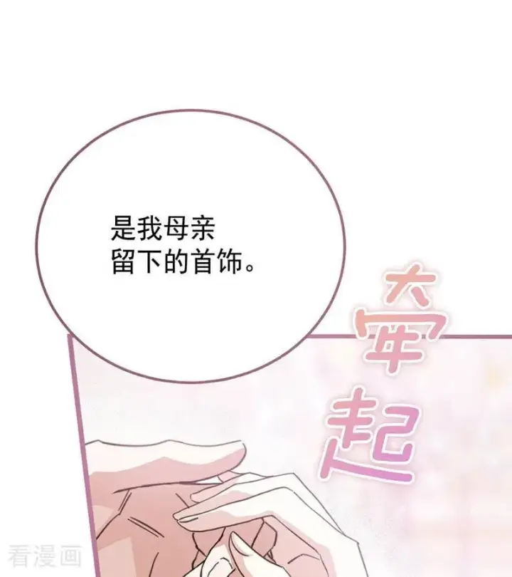 《公爵家的毒之花》第38话 礼物图4