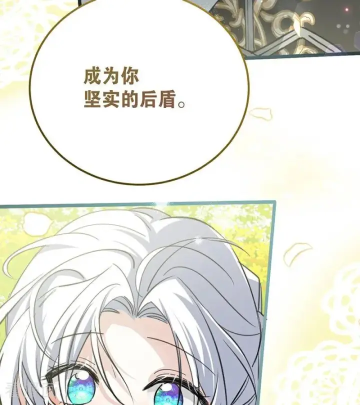 《公爵家的毒之花》第38话 礼物图40