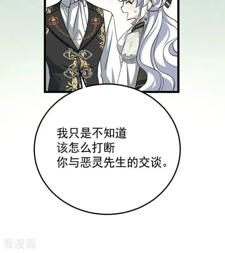 《公爵家的毒之花》第38话 礼物图44