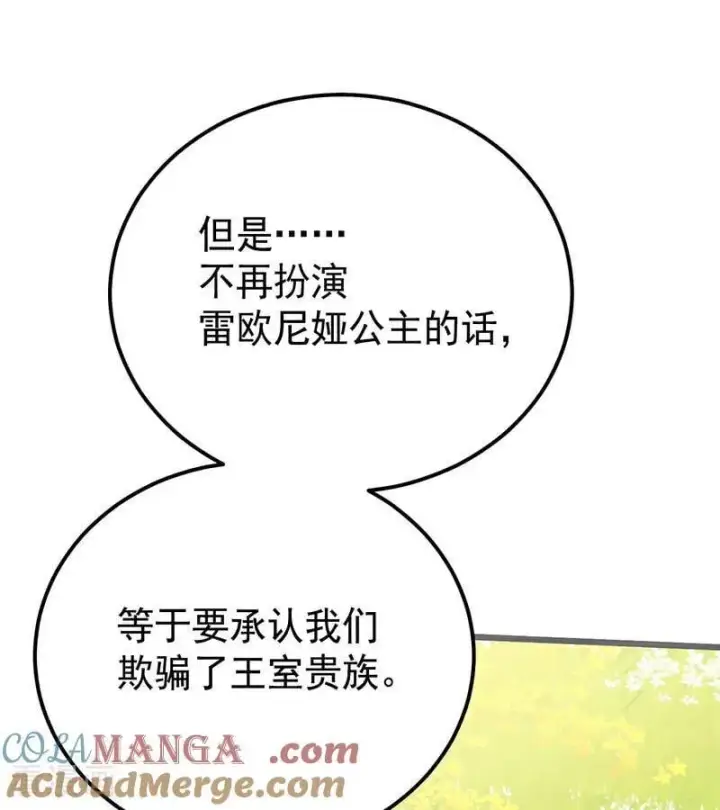 《公爵家的毒之花》第38话 礼物图45