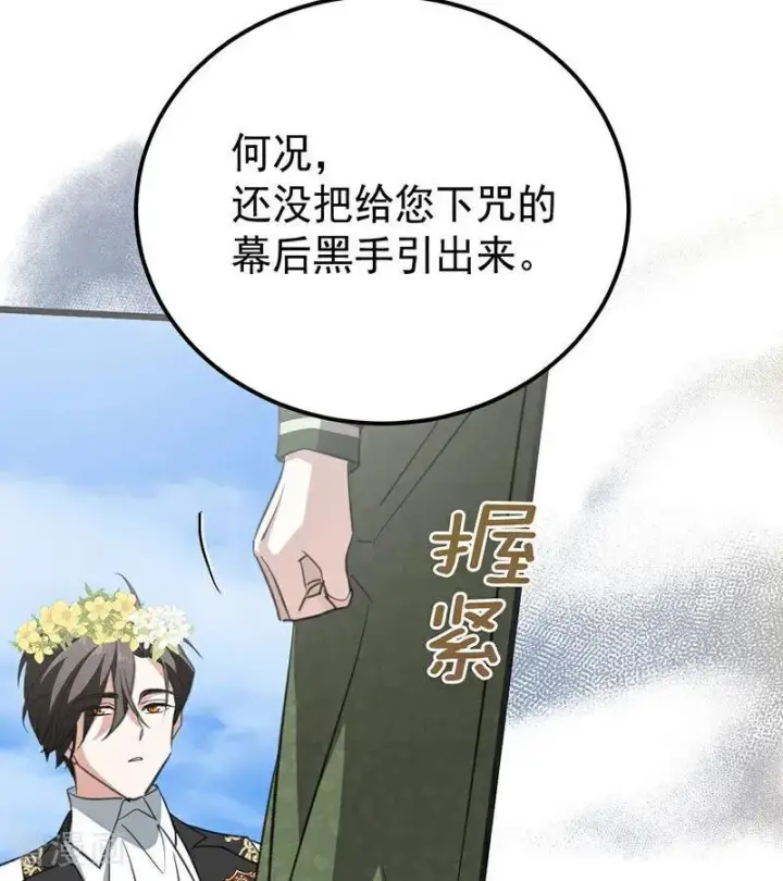 《公爵家的毒之花》第38话 礼物图47