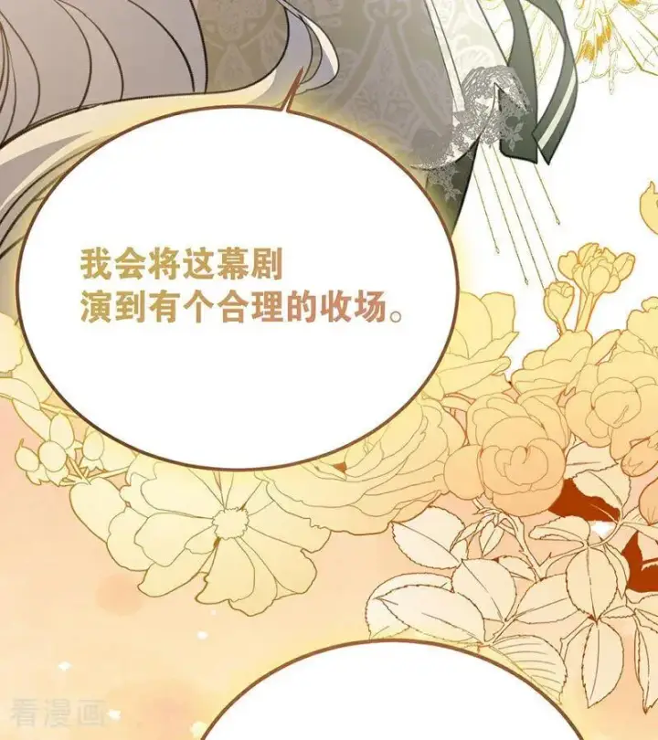 《公爵家的毒之花》第38话 礼物图50