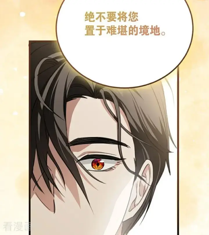 《公爵家的毒之花》第38话 礼物图51