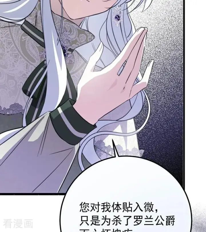 《公爵家的毒之花》第38话 礼物图54