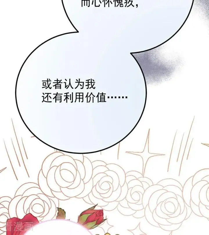 《公爵家的毒之花》第38话 礼物图55