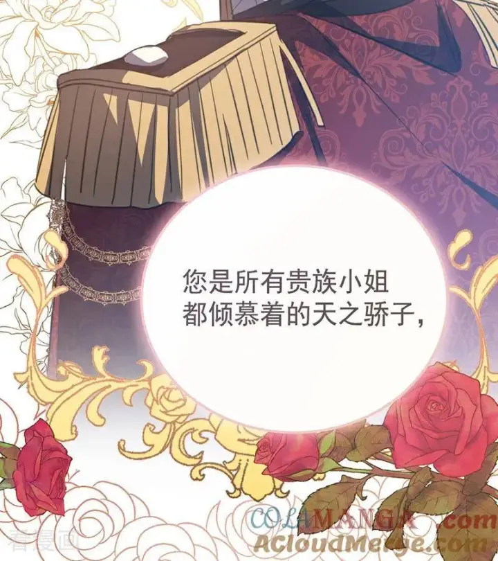 《公爵家的毒之花》第38话 礼物图57