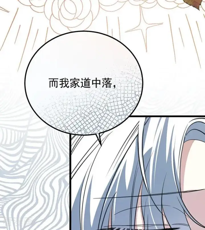 《公爵家的毒之花》第38话 礼物图58
