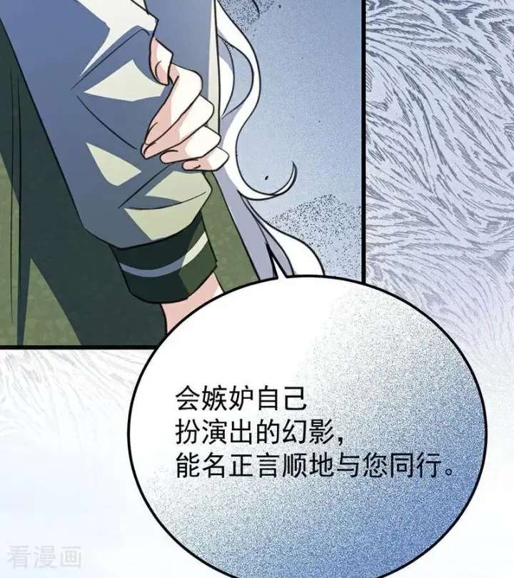 《公爵家的毒之花》第38话 礼物图64