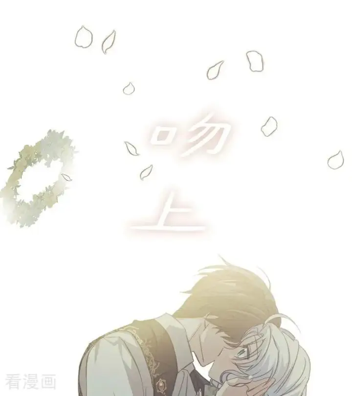 《公爵家的毒之花》第38话 礼物图70