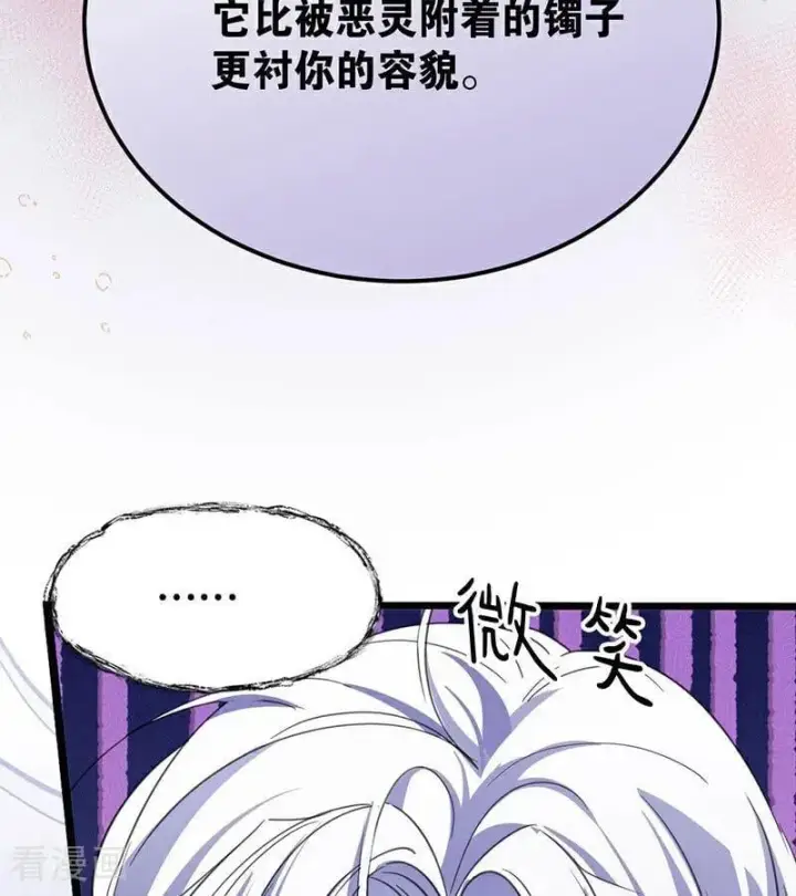 《公爵家的毒之花》第38话 礼物图8
