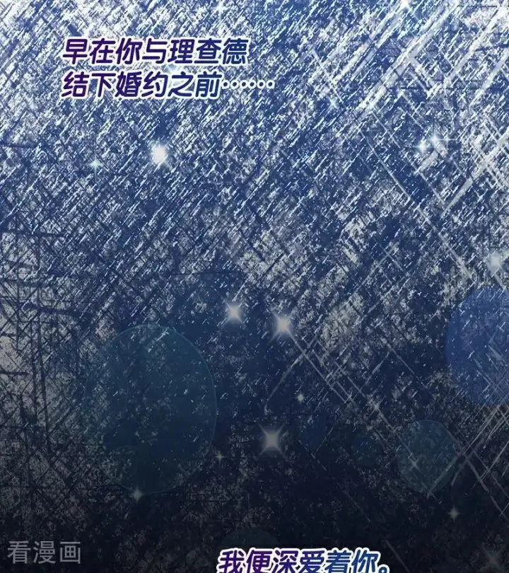 《公爵家的毒之花》第38话 礼物图80