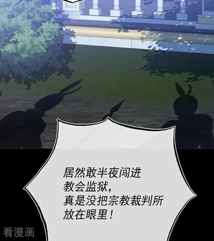《公爵家的毒之花》第38话 礼物图86