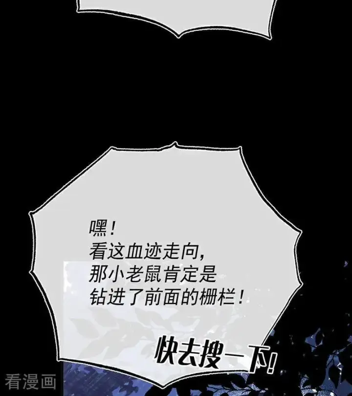 《公爵家的毒之花》第38话 礼物图87