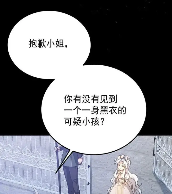 《公爵家的毒之花》第38话 礼物图95