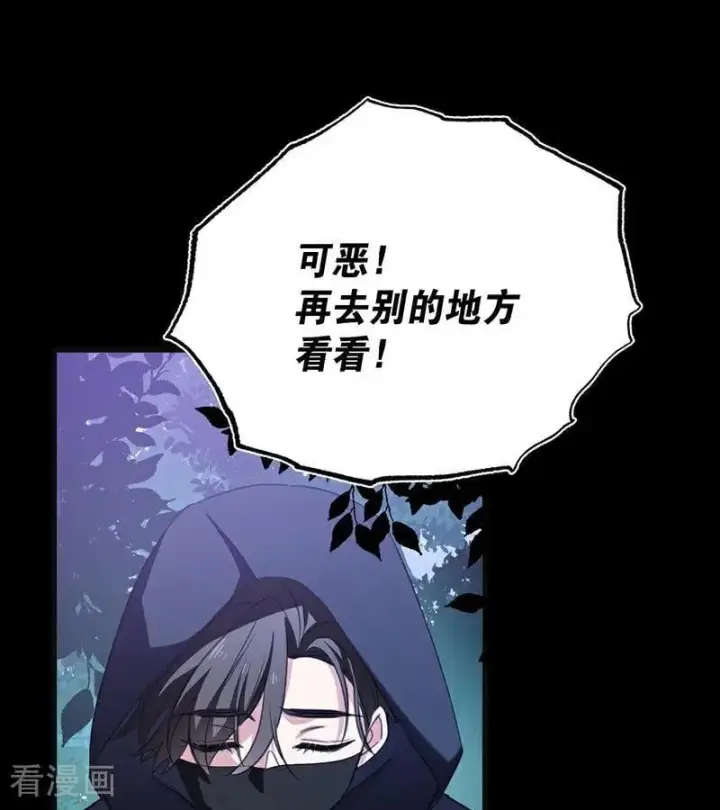 《公爵家的毒之花》第38话 礼物图98