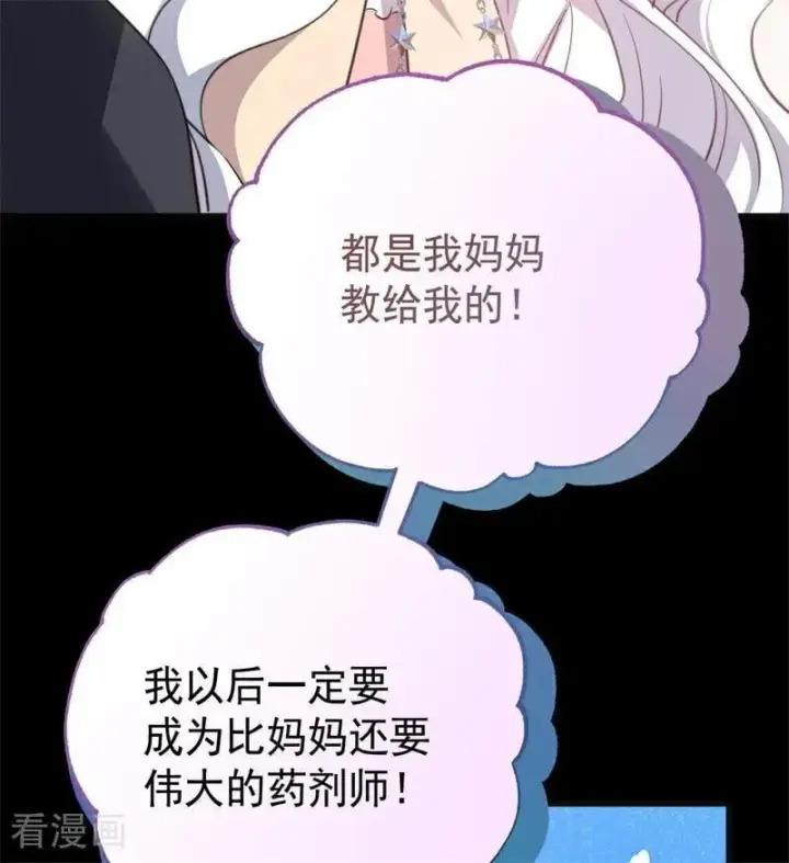 《公爵家的毒之花》第39话 往事图10