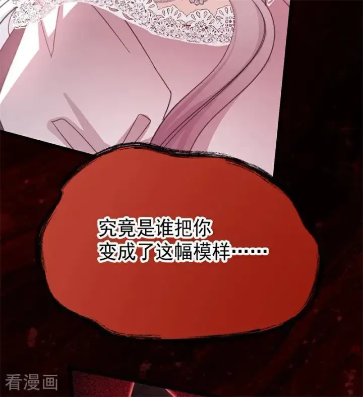 《公爵家的毒之花》第39话 往事图104