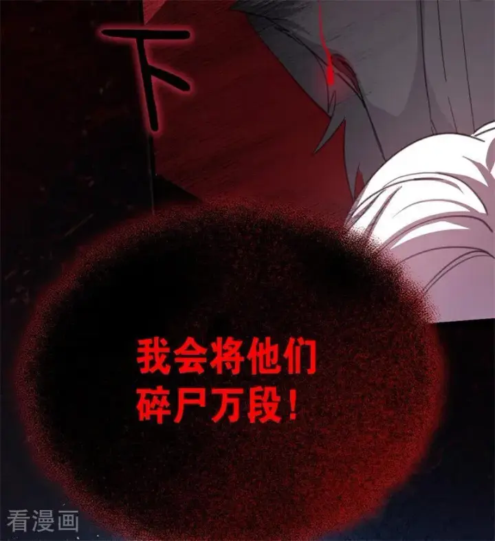 《公爵家的毒之花》第39话 往事图106