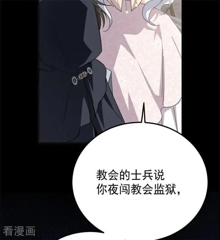 《公爵家的毒之花》第39话 往事图14
