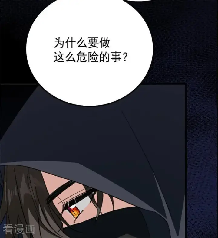 《公爵家的毒之花》第39话 往事图15