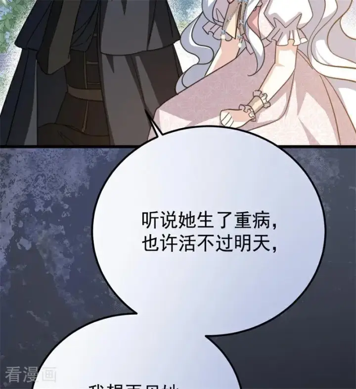 《公爵家的毒之花》第39话 往事图18